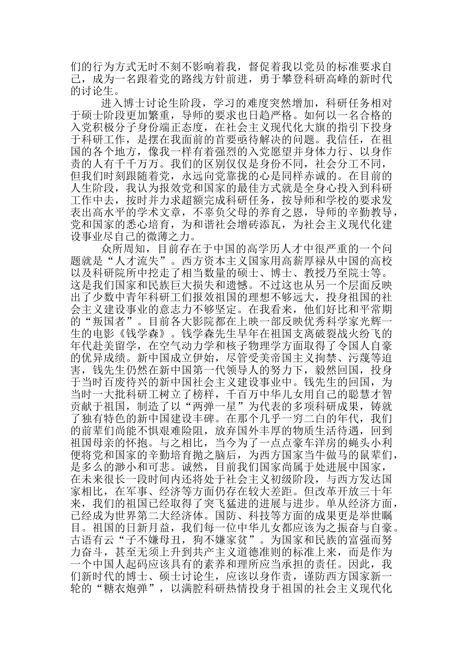 培训班学员代表发言稿范文精选3篇_第3页