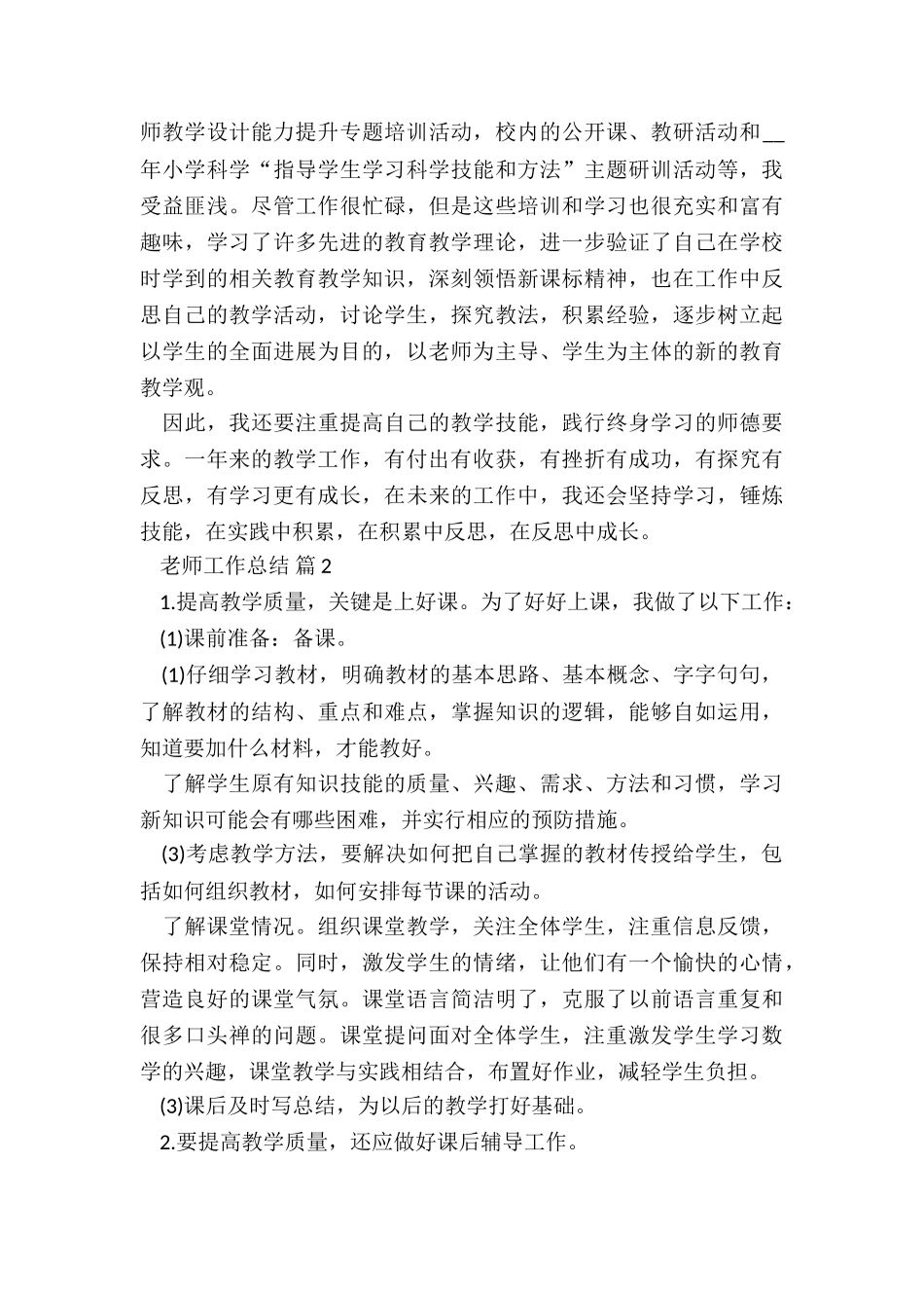 培训班前台老师月工作总结5篇_第3页