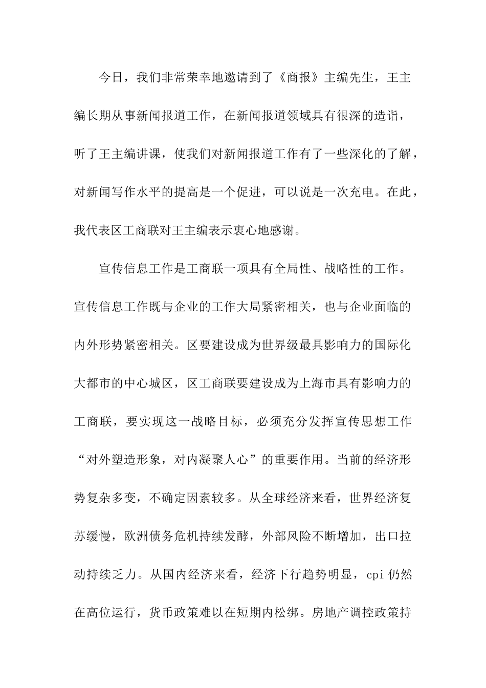 培训班开班仪式领导致辞3篇_第2页