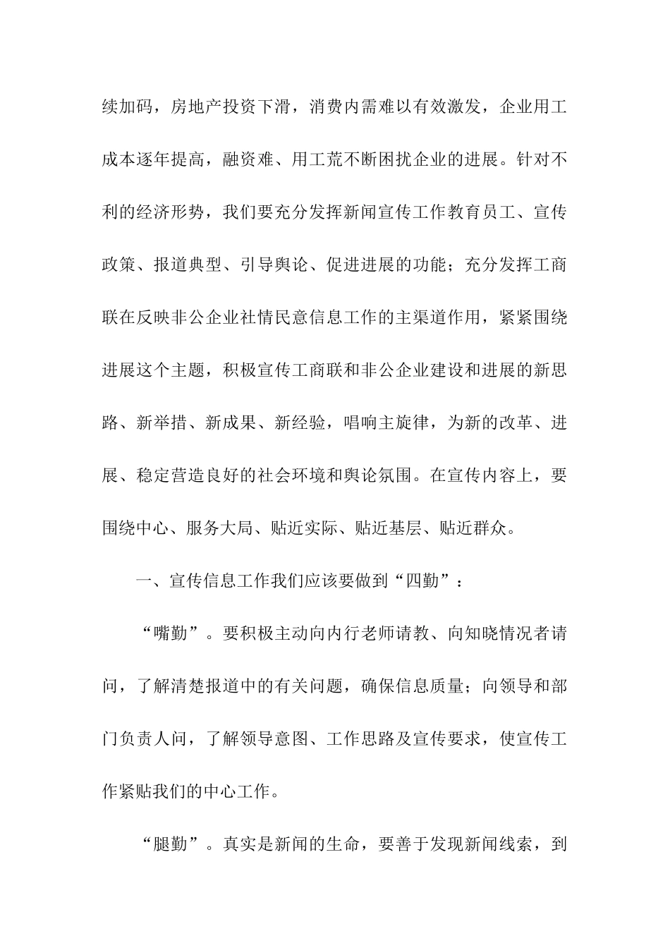 培训班开班仪式领导致辞3篇_第3页