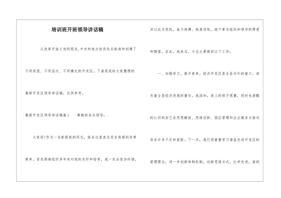 培训班开班领导讲话稿_第1页