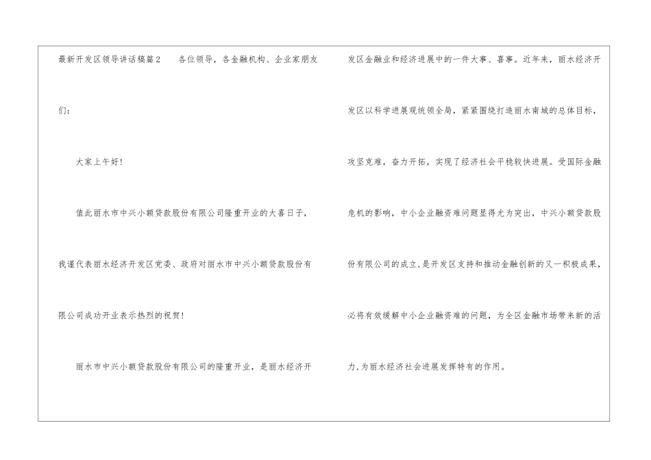 培训班开班领导讲话稿_第3页