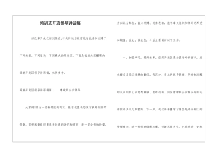 培训班开班领导讲话稿
