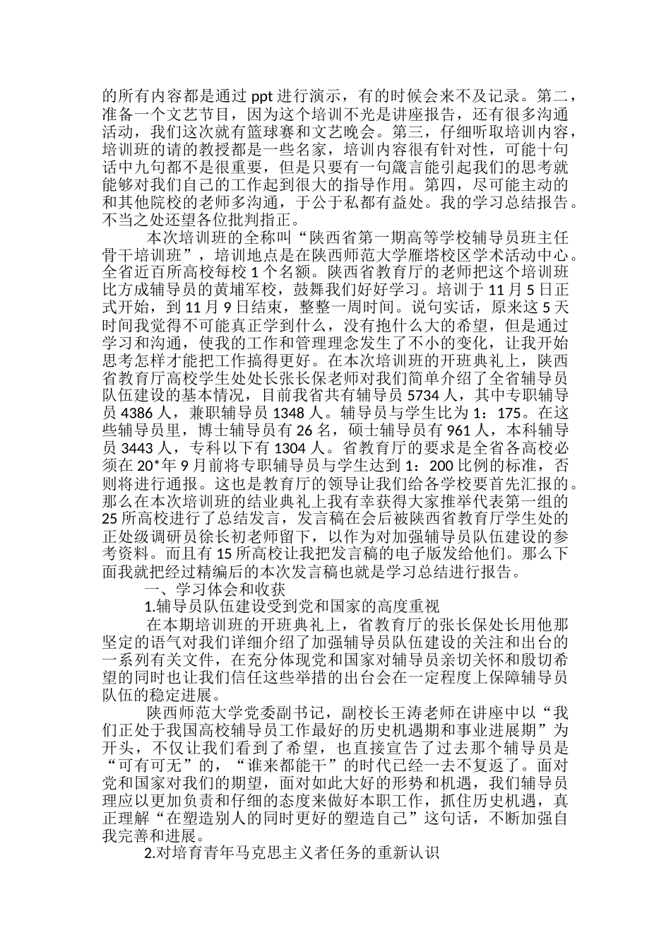 培训班总结发言稿范文精选3篇_第2页