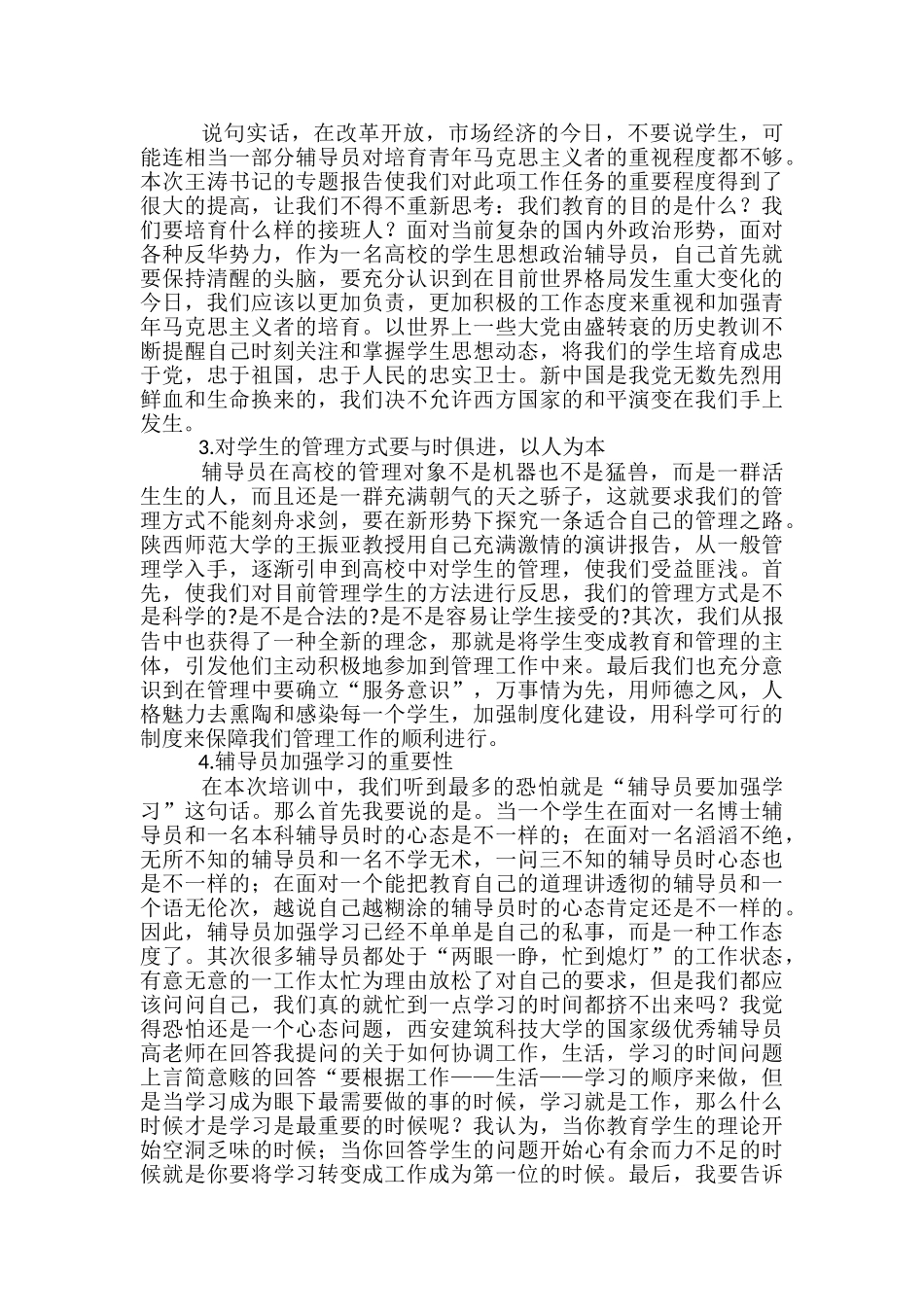 培训班总结发言稿范文精选3篇_第3页