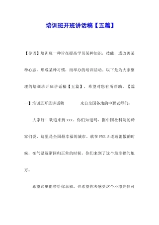 培训班开班讲话稿