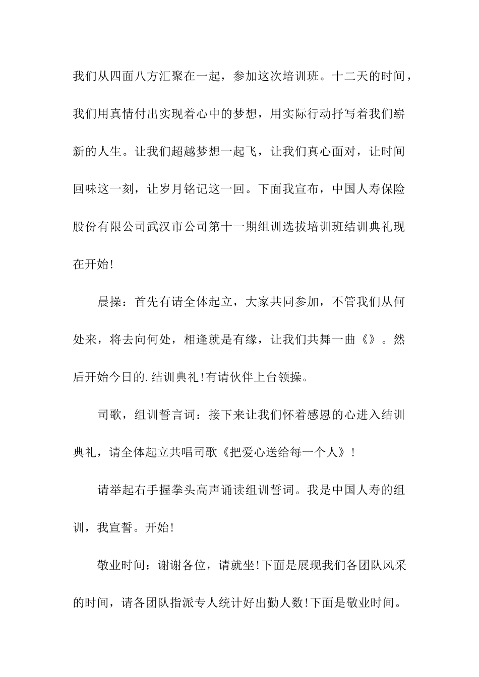 培训班结训典礼主持词_第2页