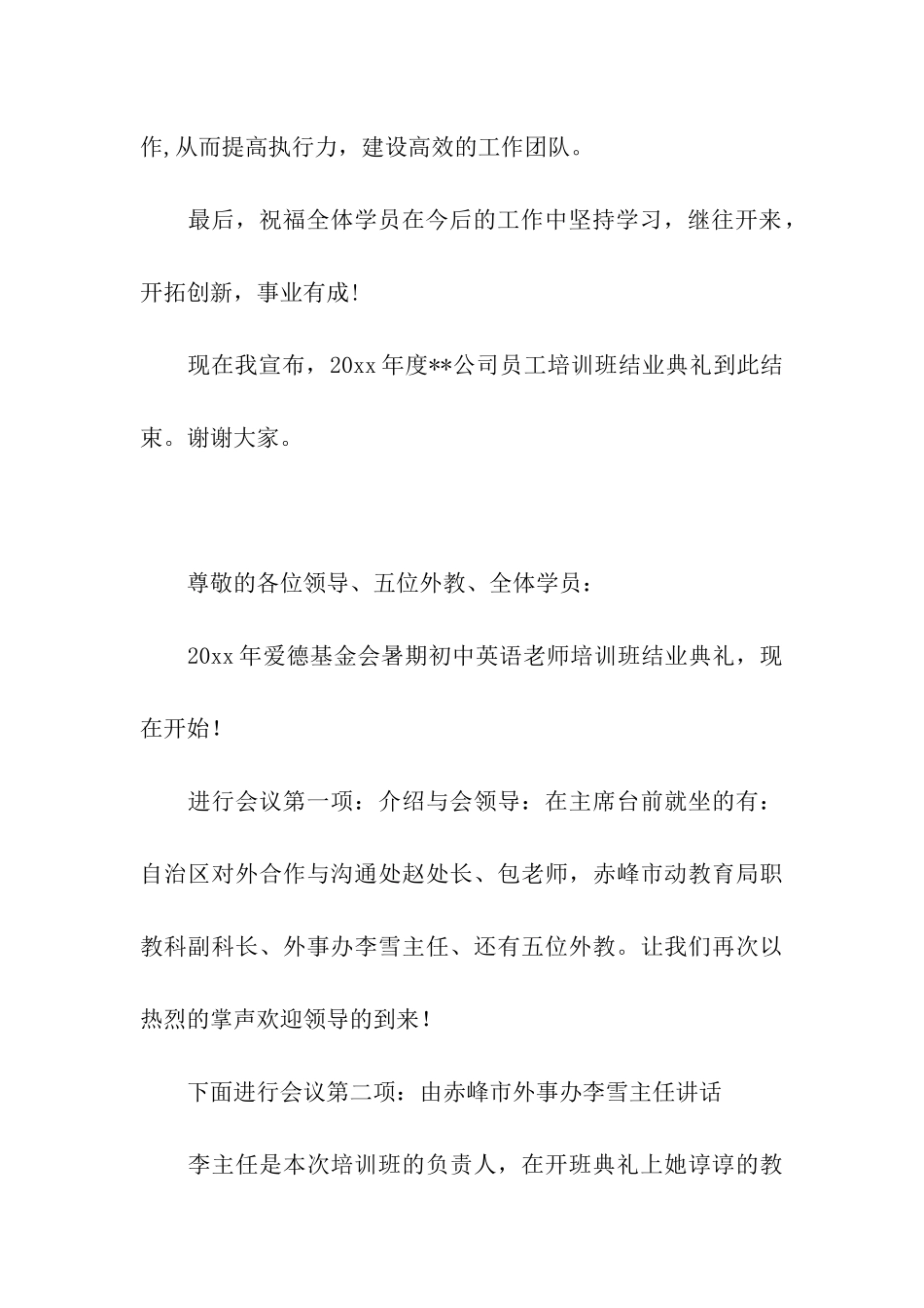 培训班结业典礼主持词结束语_第3页