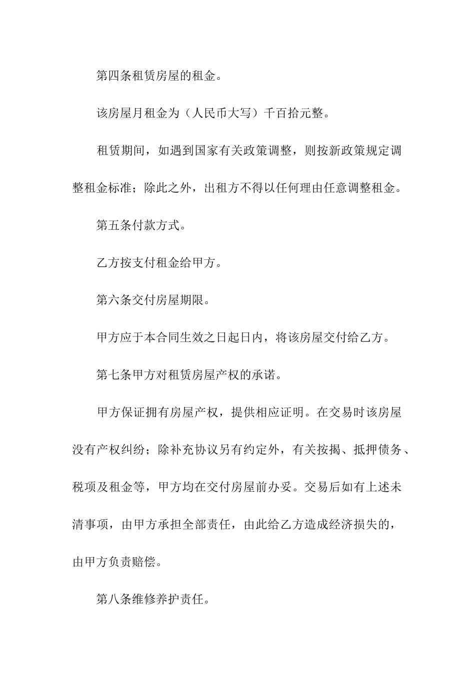 培训班房屋租赁合同_第2页