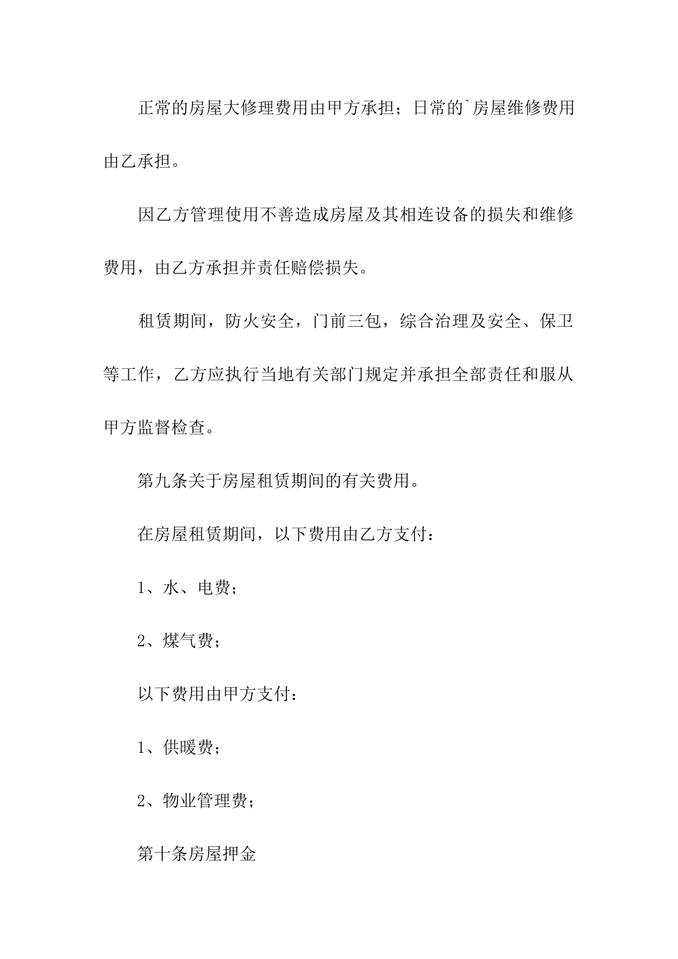 培训班房屋租赁合同_第3页