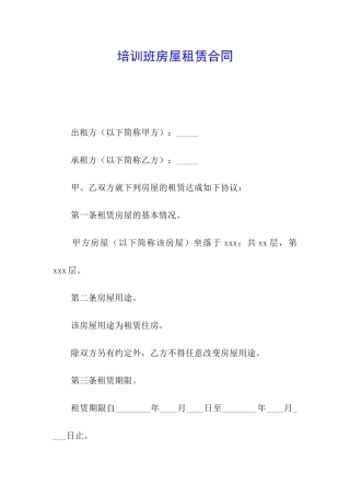 培训班房屋租赁合同