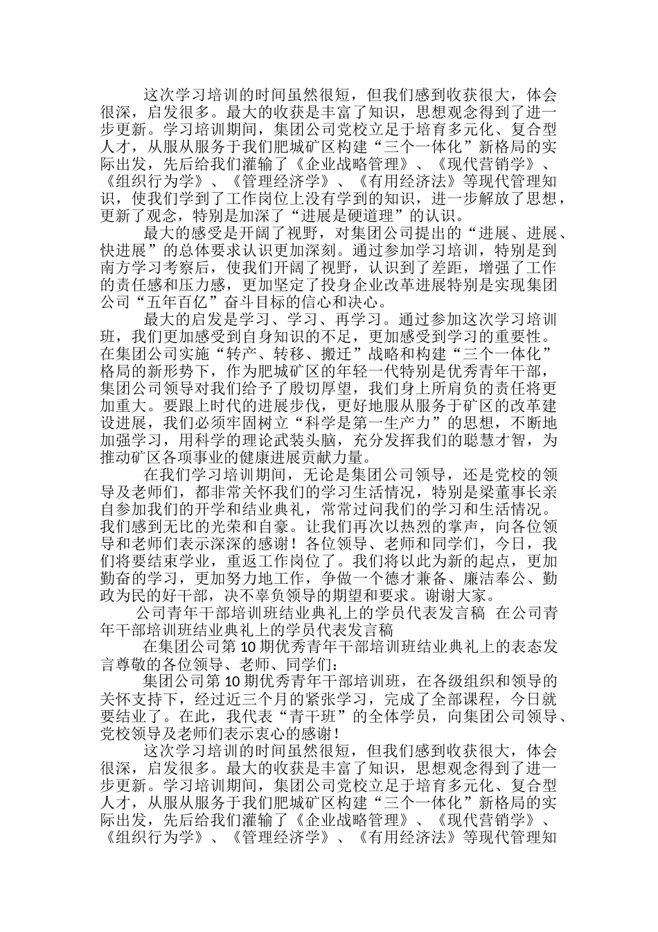 培训班结业典礼发言稿范文精选3篇_第2页
