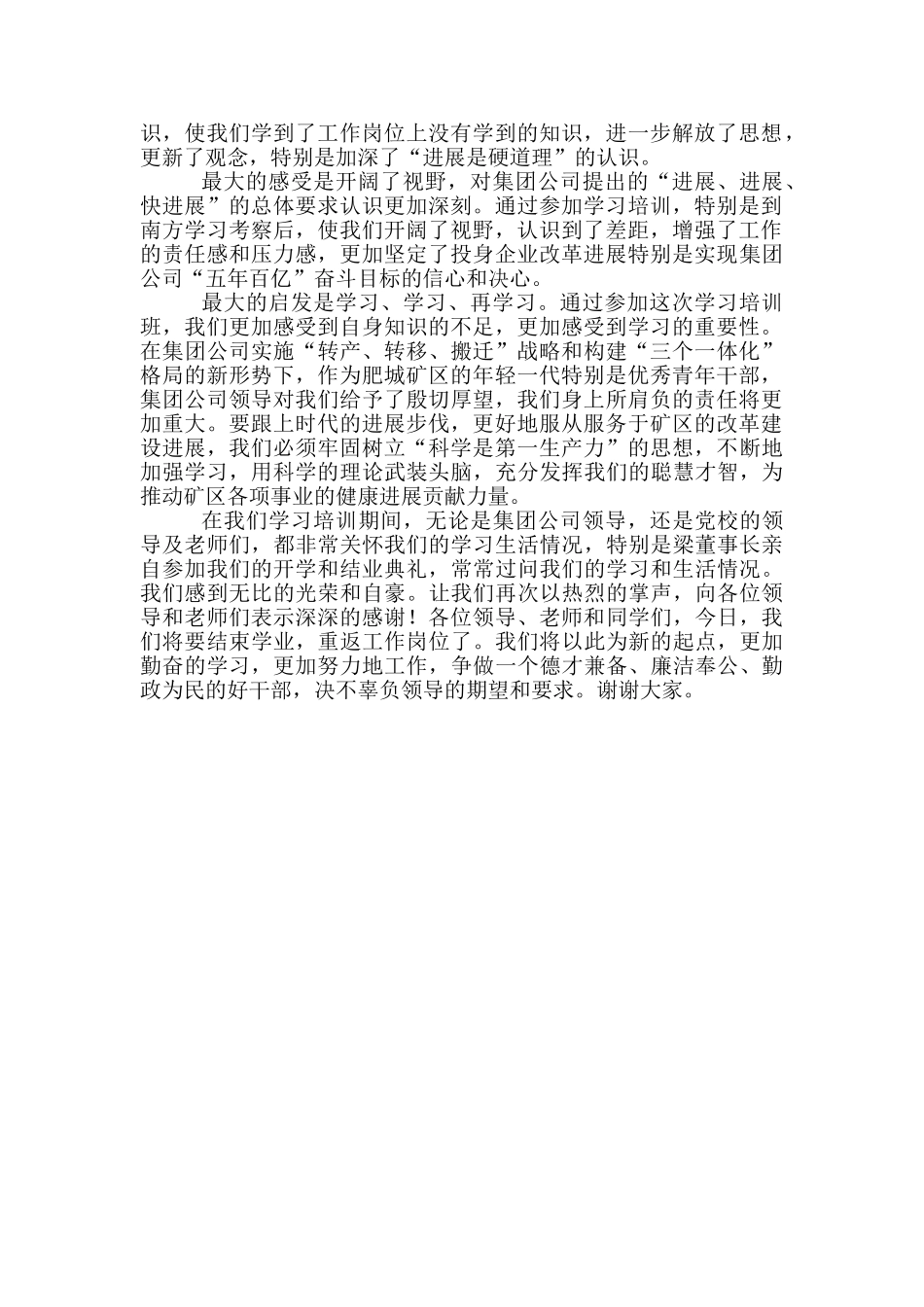 培训班结业典礼发言稿范文精选3篇_第3页