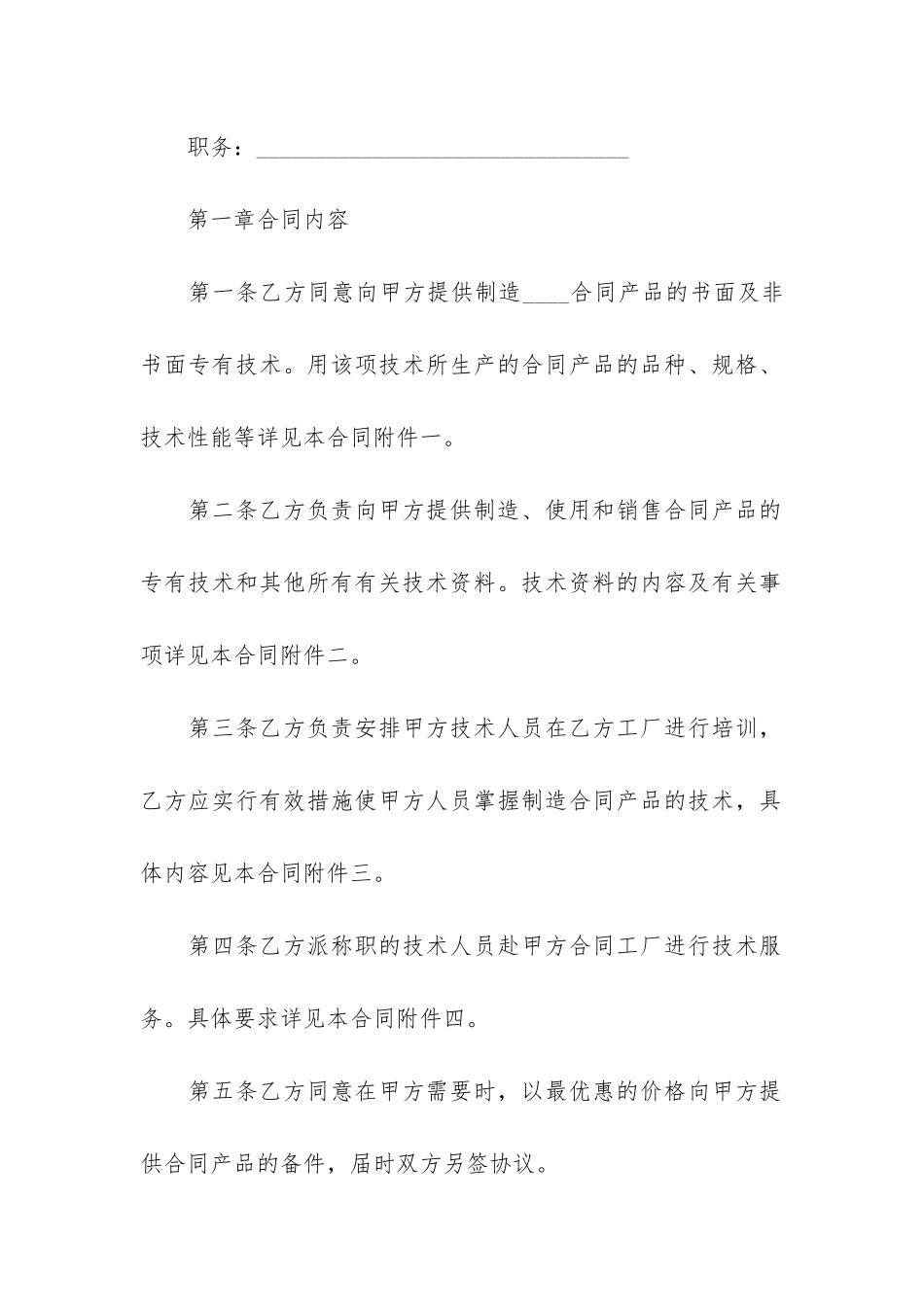 培训班转让合同范本3篇_第2页