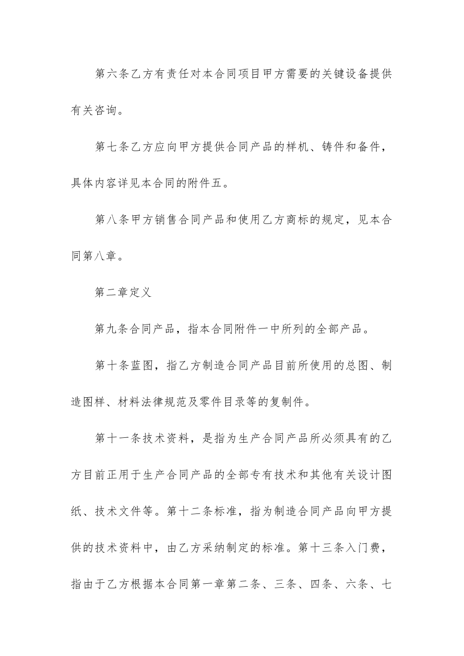 培训班转让合同范本3篇_第3页