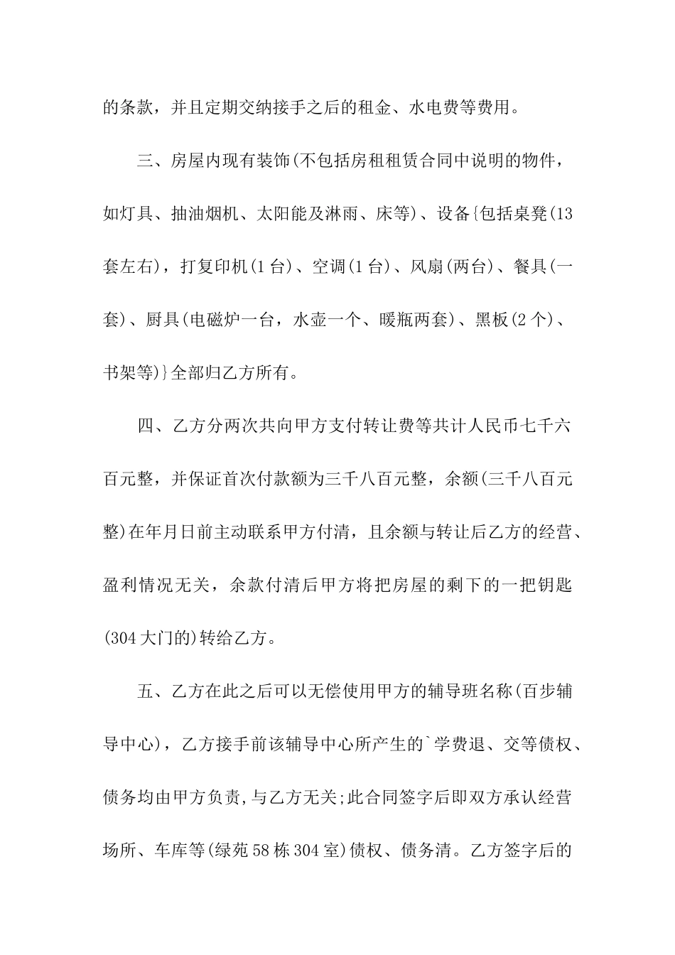 培训班转让合同范本_第2页