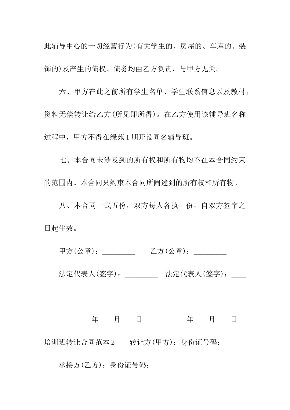 培训班转让合同范本_第3页
