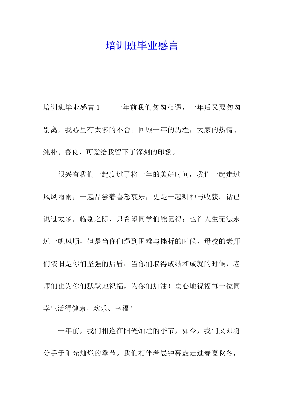 培训班毕业感言_第1页