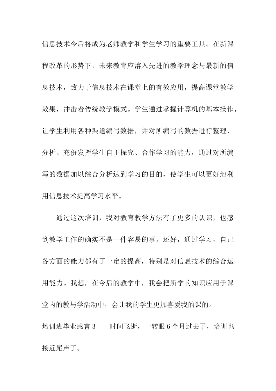 培训班毕业感言_第3页