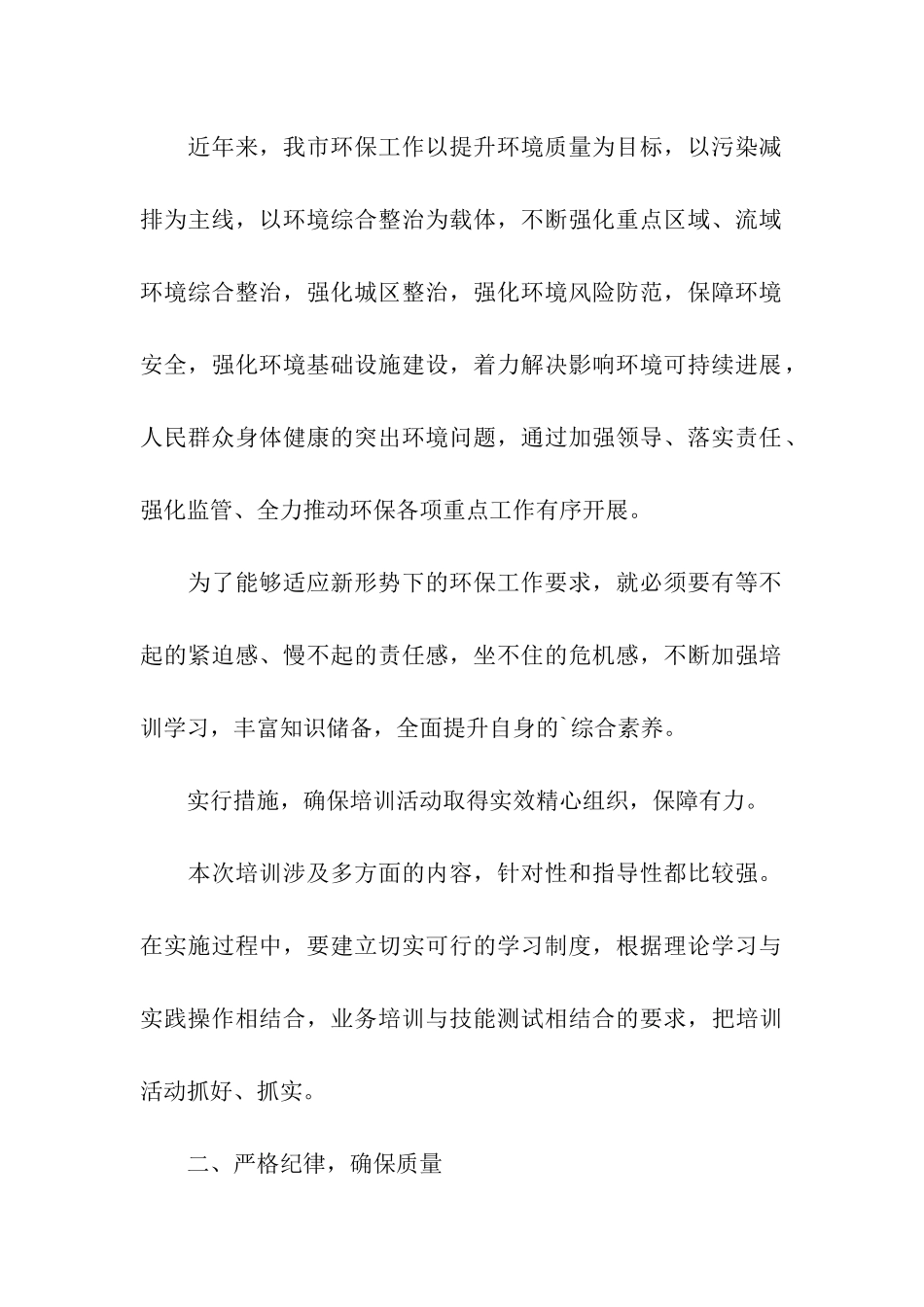 培训班领导讲话稿_第2页