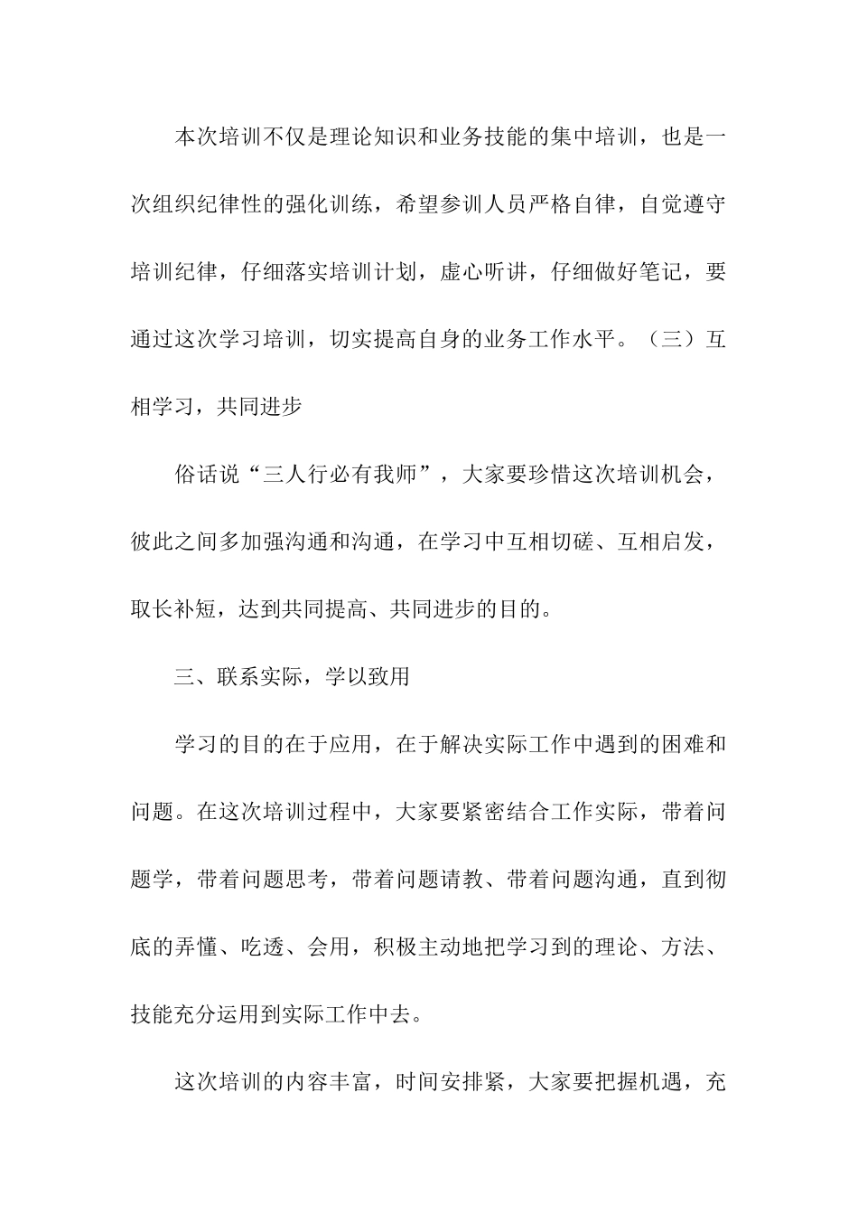 培训班领导讲话稿_第3页