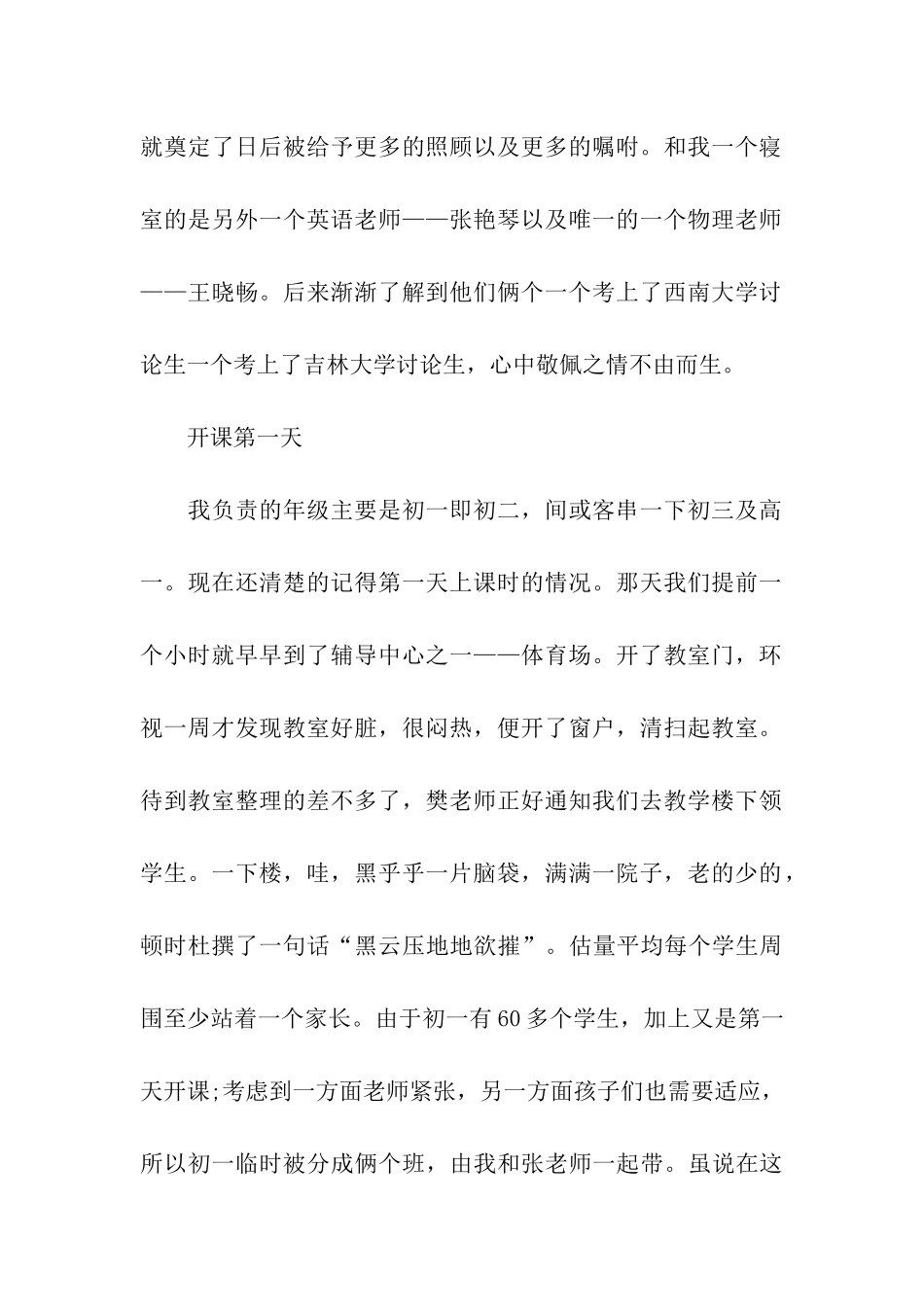 培训班老师暑期实习报告_第2页