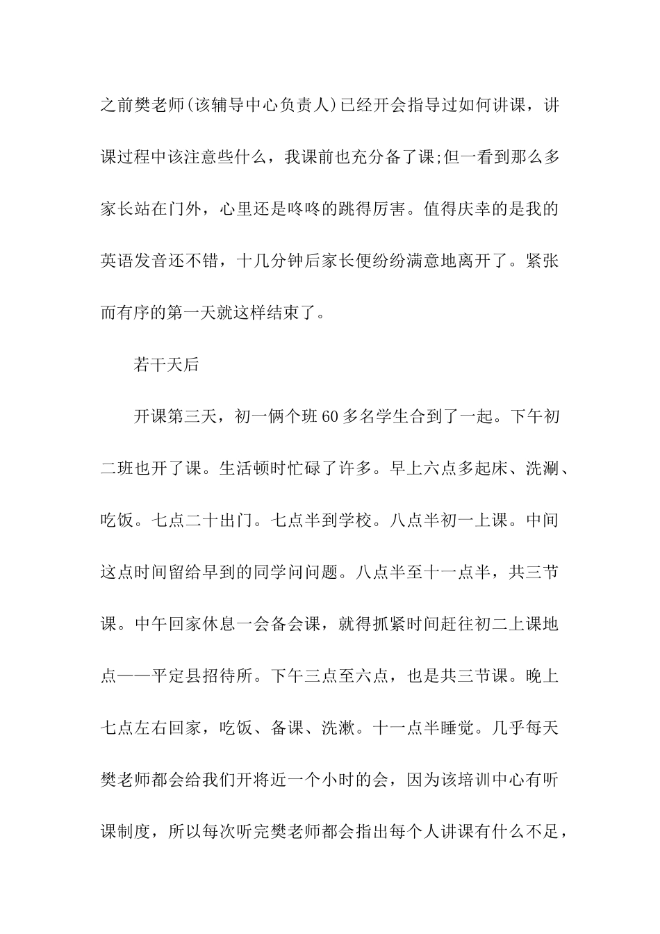 培训班老师暑期实习报告_第3页