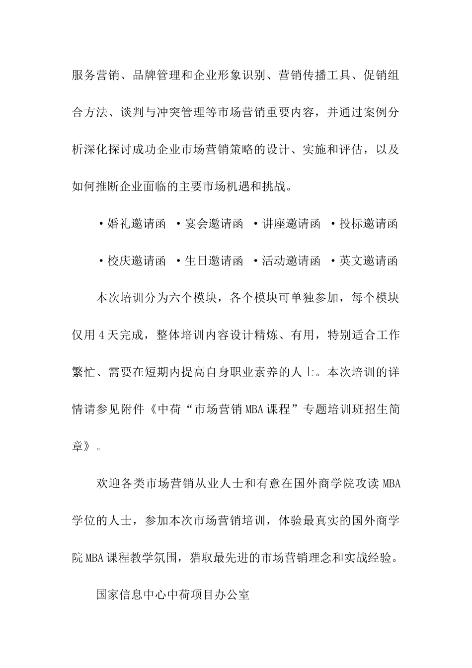 培训的邀请函_第2页