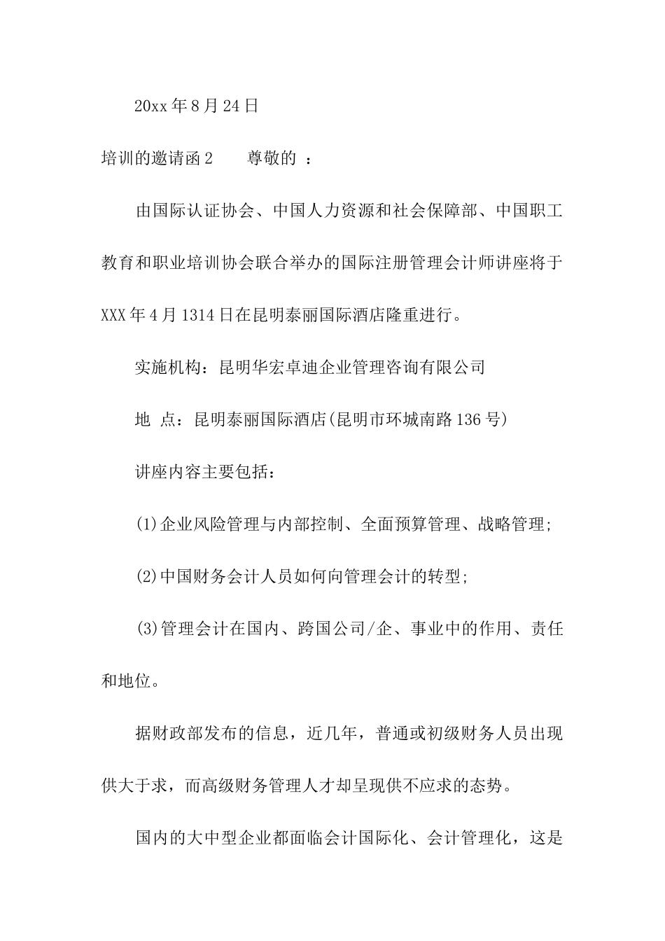 培训的邀请函_第3页