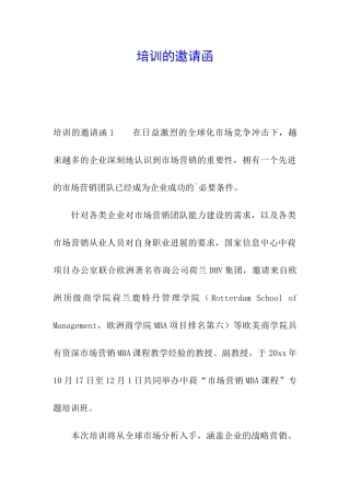 培训的邀请函