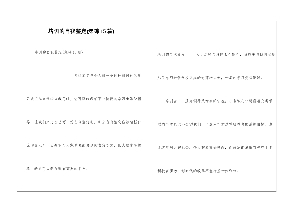 培训的自我鉴定_第1页