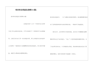培训的自我鉴定