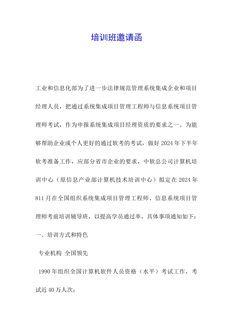 培训班邀请函_第1页