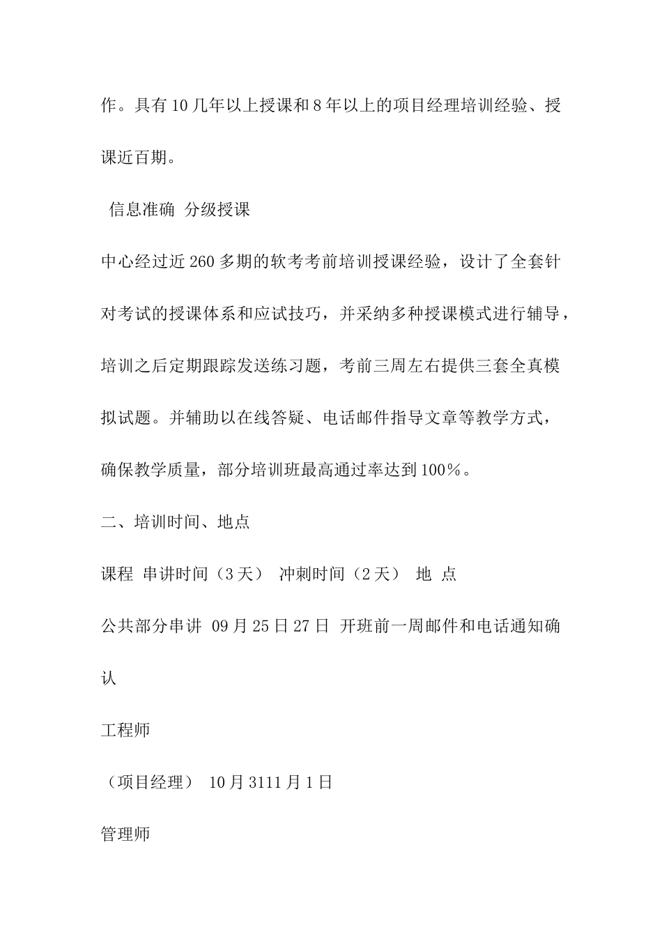 培训班邀请函_第3页