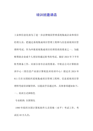 培训班邀请函