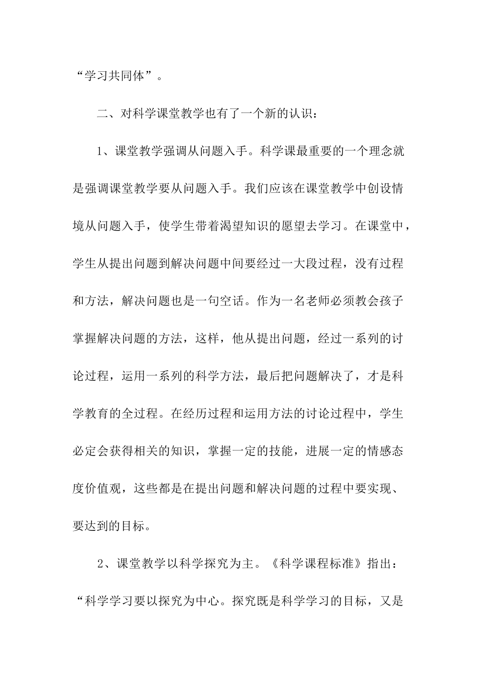 培训研修日志_第2页