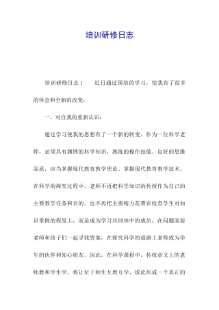 培训研修日志