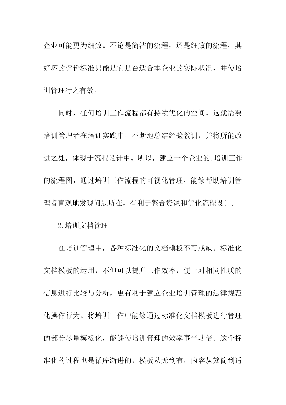 培训管理者应该掌握的技巧_第2页