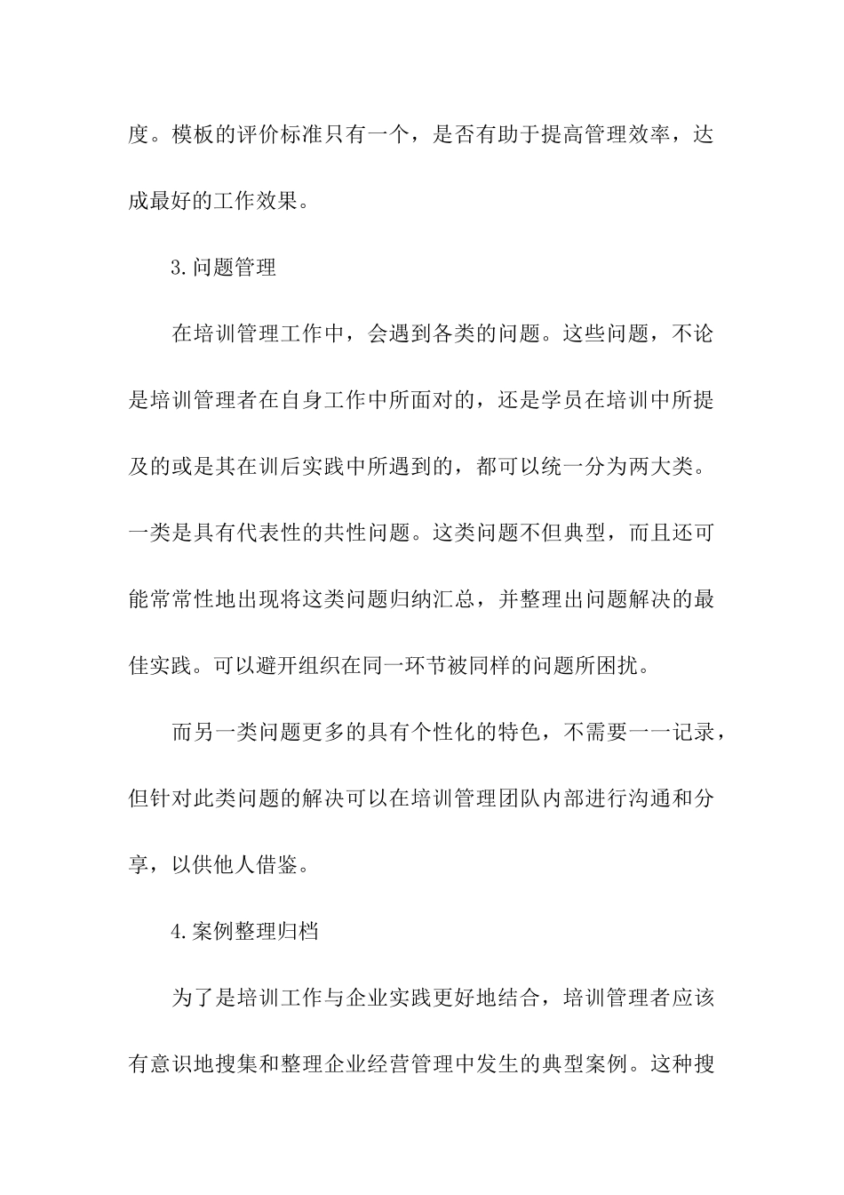 培训管理者应该掌握的技巧_第3页