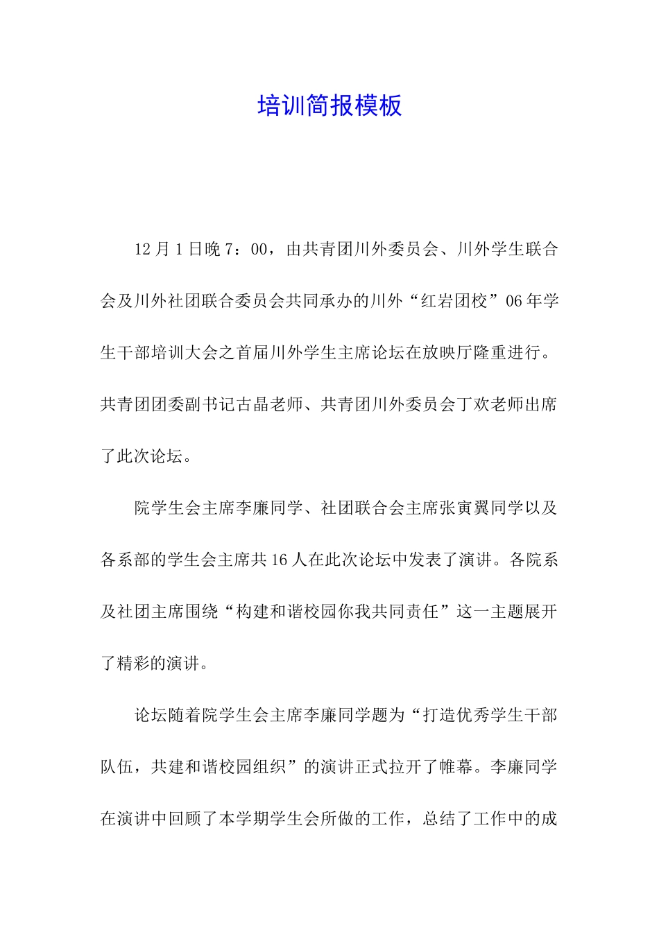 培训简报模板_第1页