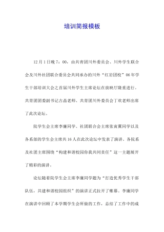 培训简报模板