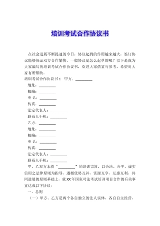 培训考试合作协议书