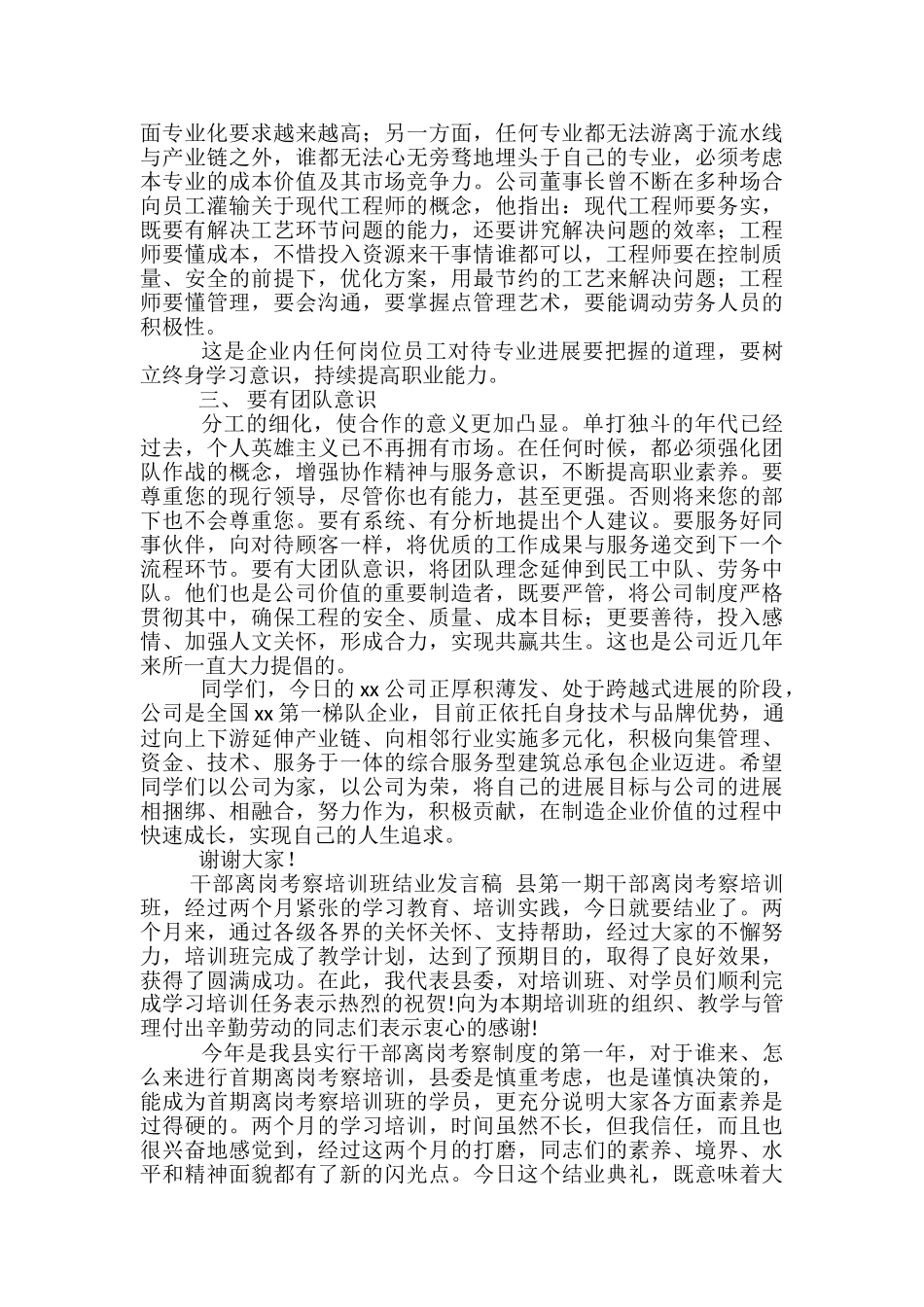 培训结业发言稿范文精选3篇_第2页