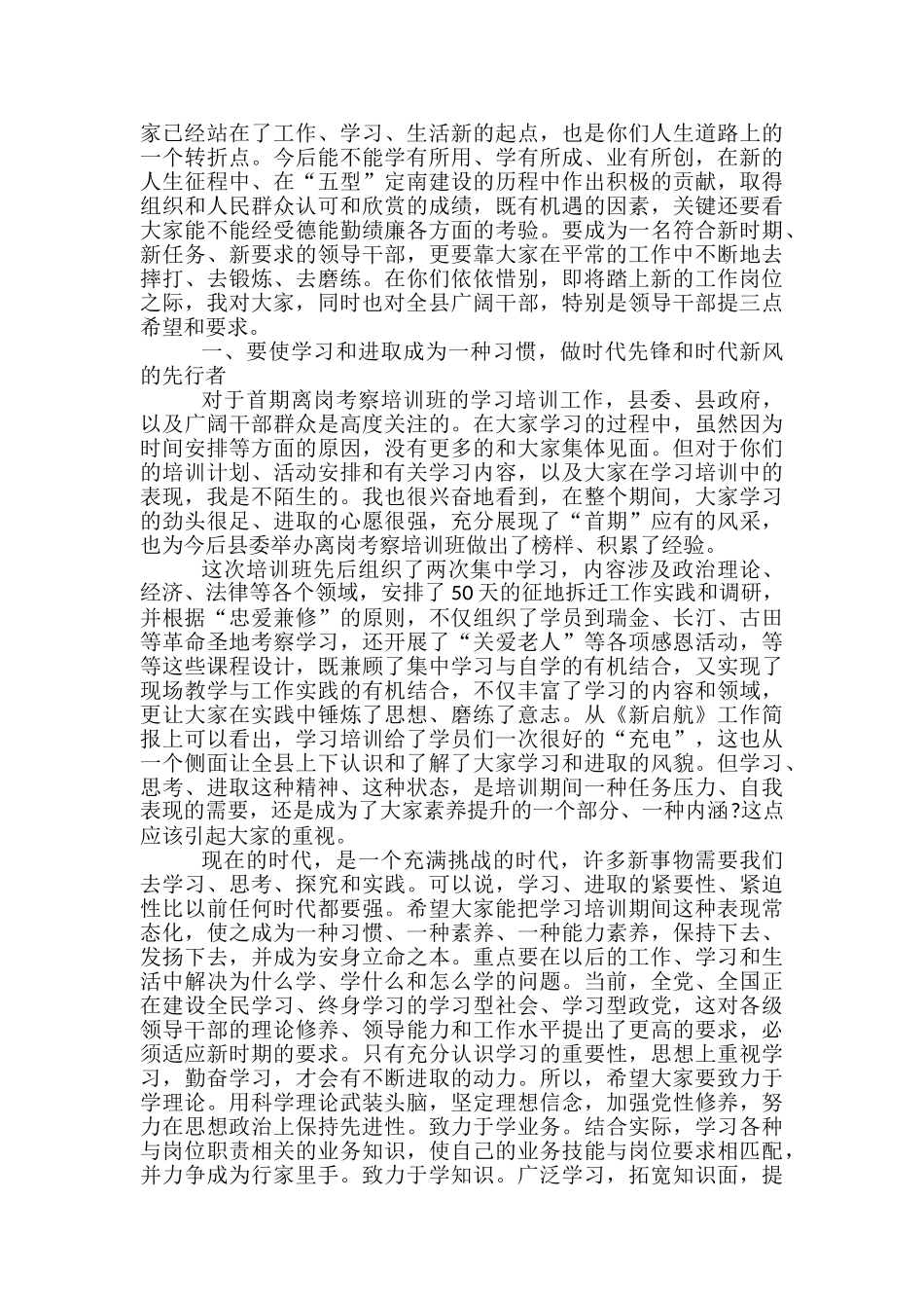 培训结业发言稿范文精选3篇_第3页