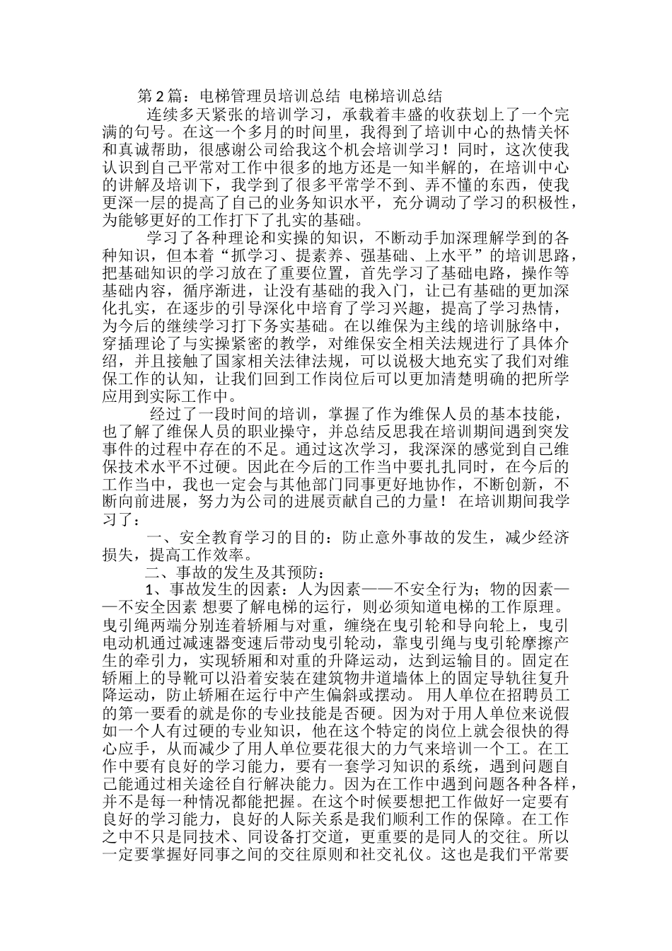 培训管理员工作总结_第2页