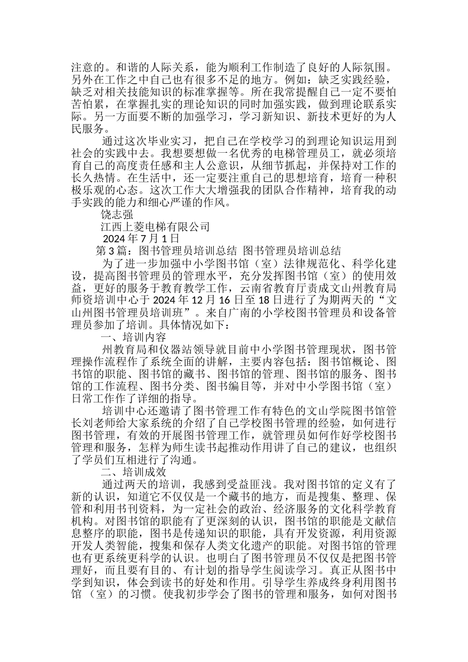 培训管理员工作总结_第3页