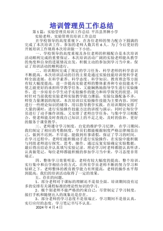 培训管理员工作总结