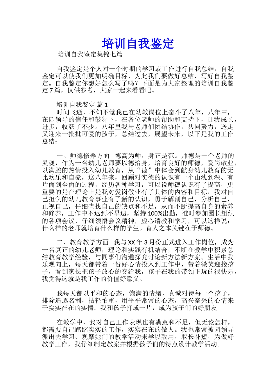 培训自我鉴定_第1页
