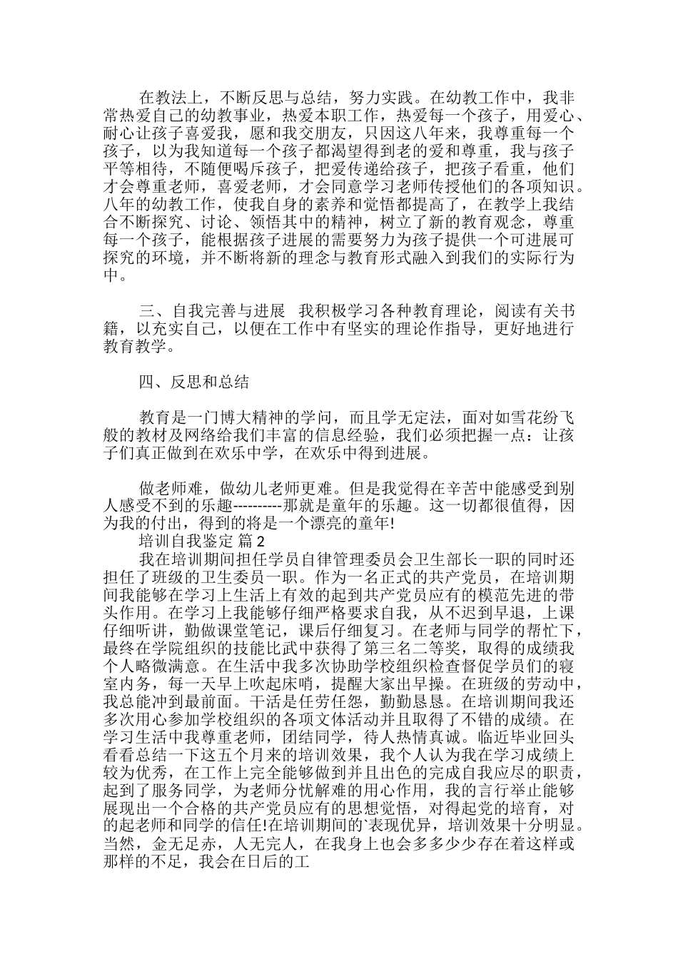培训自我鉴定_第2页