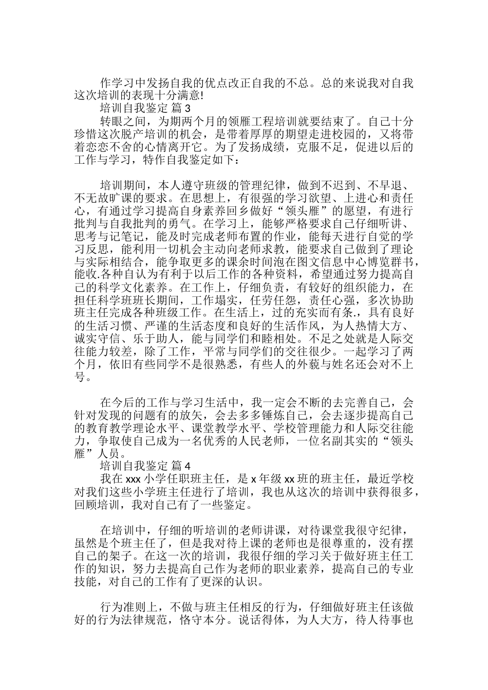 培训自我鉴定_第3页